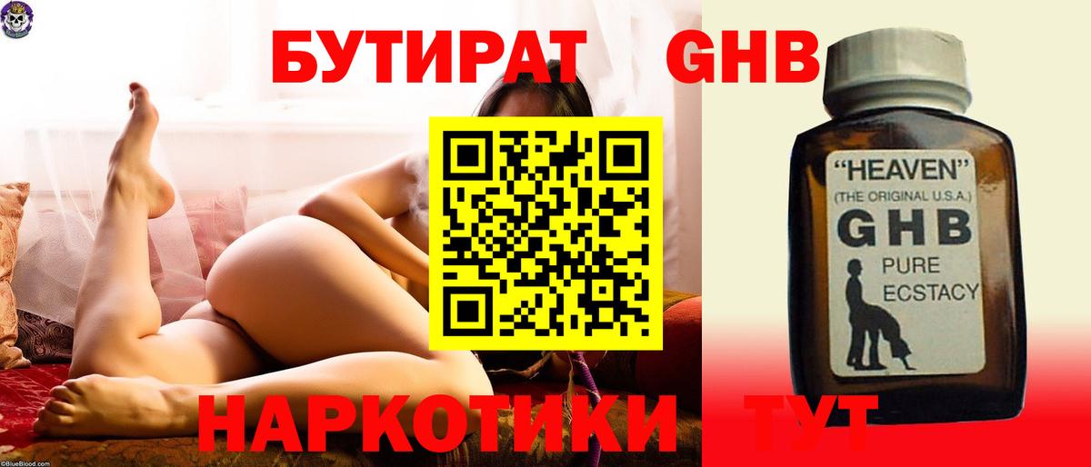 БУТИРАТ жидкий экстази  Вход с VPN  Сальск 