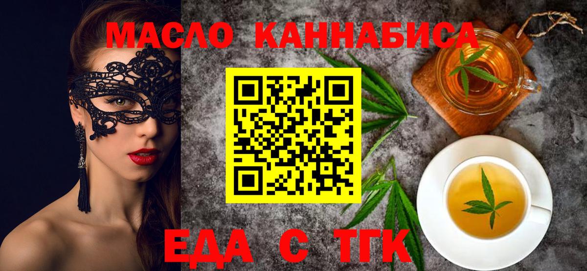 Еда ТГК конопля  Вход с VPN  Сальск 