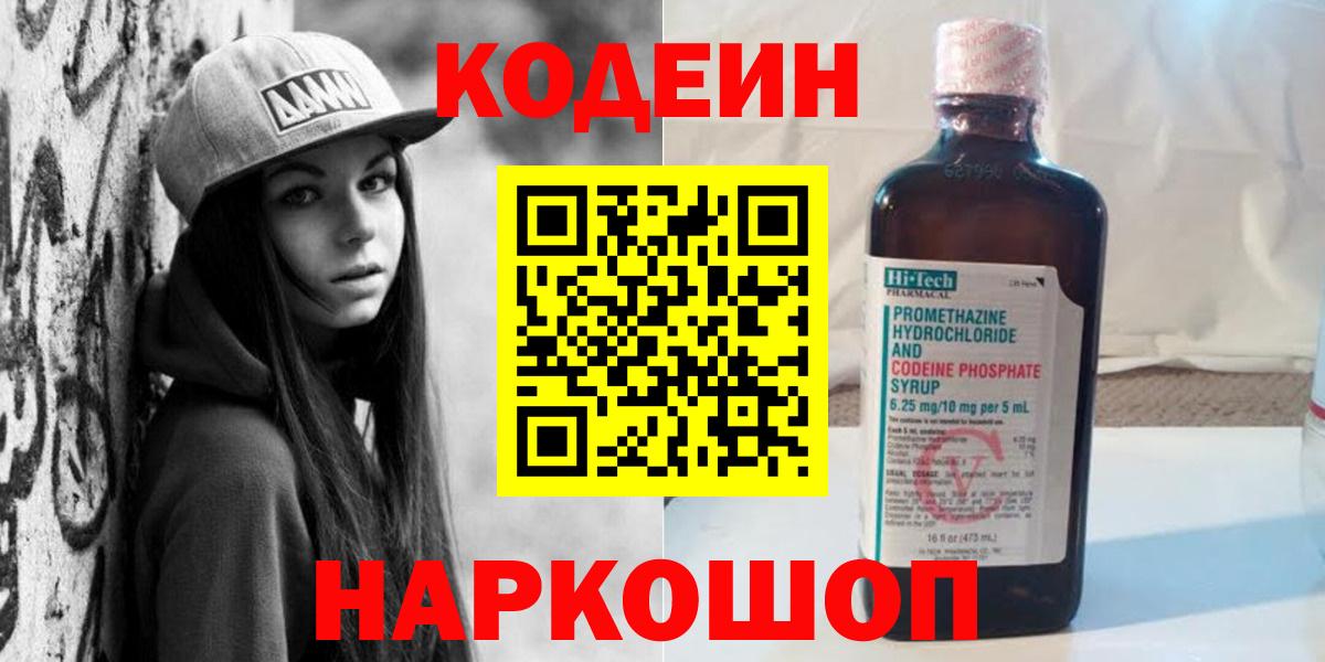 Кодеиновый сироп Lean Purple Drank Сальск