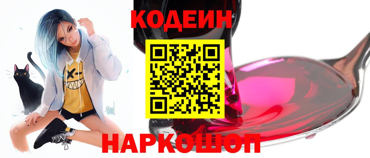 Сальск  Кодеин напиток Lean (лин)  Вход с VPN 