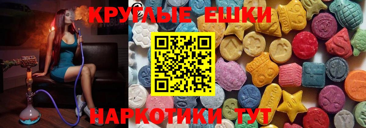 Экстази круглые Сальск